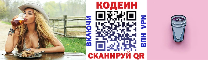 Кодеин напиток Lean (лин) закладки Фролово